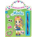 ZACZAROWANA KREDKA MODA ŚWIAT MODELEK AKSJOMAT